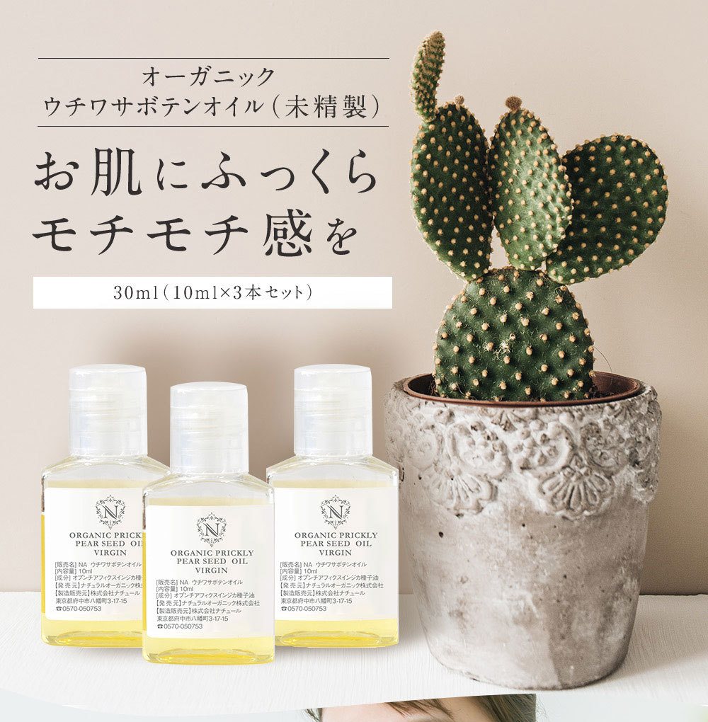 ウチワサボテンオイル 30ml 未精製 オーガニック モロッコ スキンケア