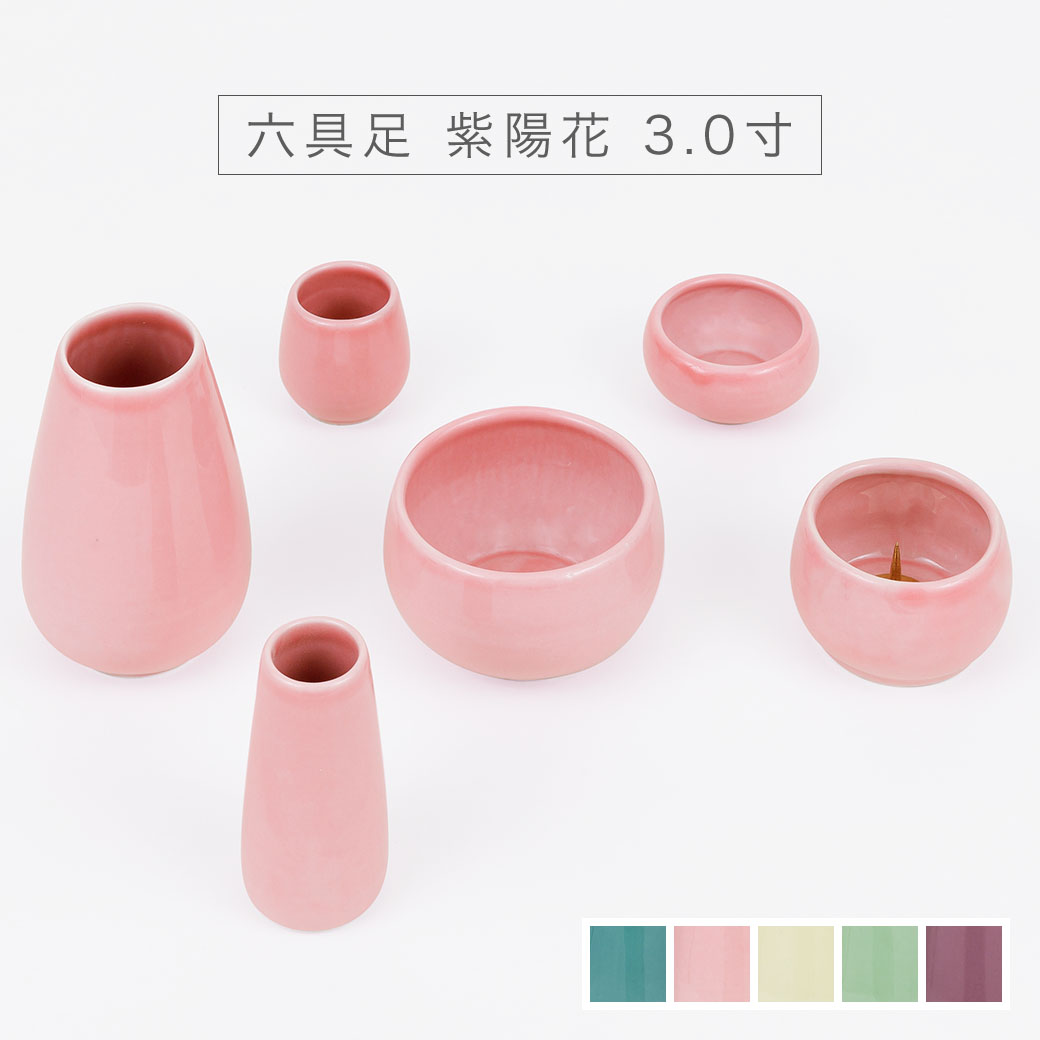 仏具セット 六具足 「紫陽花」 3.0寸 全5色 かわいい おしゃれ モダン ミニ仏具 6点セット 花立 香炉 火立 仏飯器 茶湯器 線香差 陶器 :  butugu-mg081 : 仏壇 位牌 線香の専門店なごみ工房 - 通販 - Yahoo!ショッピング