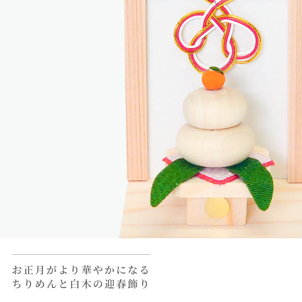 ミニ 正月飾り 「歳時記 1月」 迎春 お正月 ちりめん 置物 コンパクト