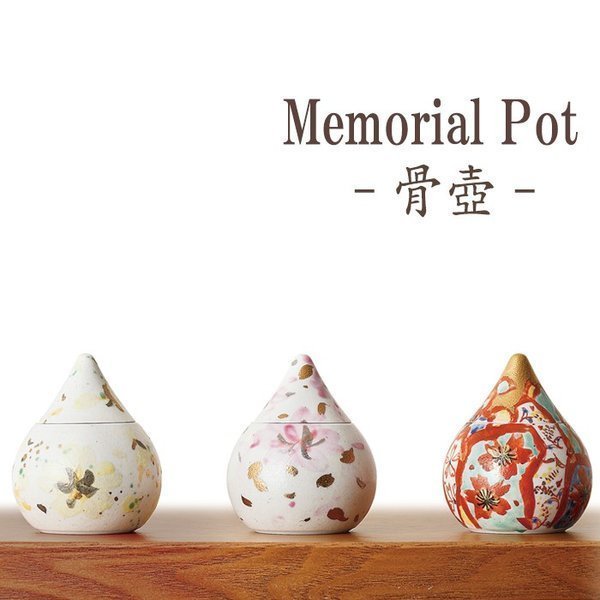 ミニ骨壺 メモリアルポット 蕾 (金桜/春麗/山笑) 現代仏具 骨壺 ペット