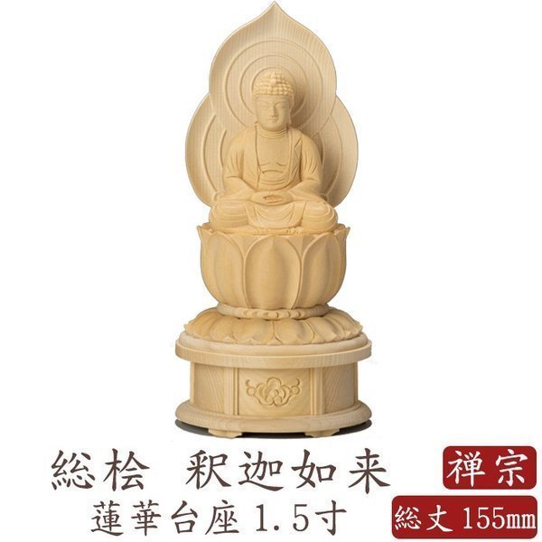 仏教美術　桧彫刻　釈迦如来座像　仏像　蓮華台　C　8870 仏像 釈迦如来 座像 柘植製/ツゲ 丸座 2寸 金泥書 淡彩色 藤色