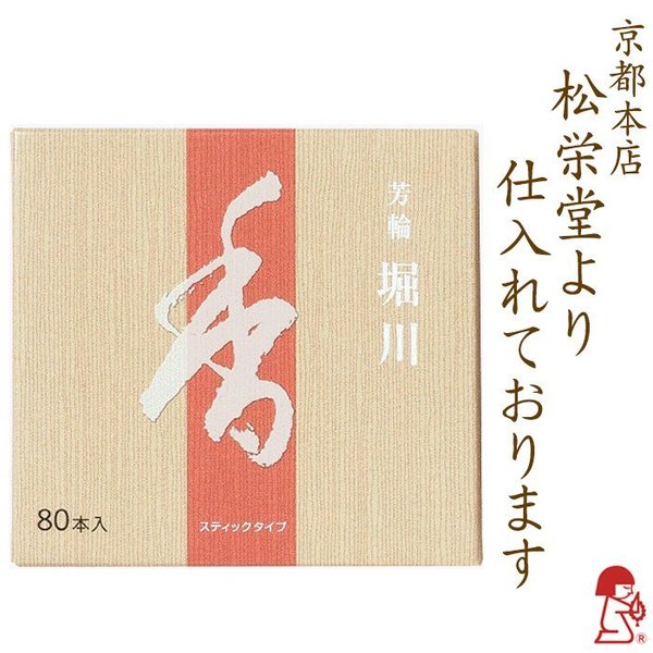 芳輪 堀川 スティック型 80本入 : oklo0001 : 仏壇 位牌 線香の専門店