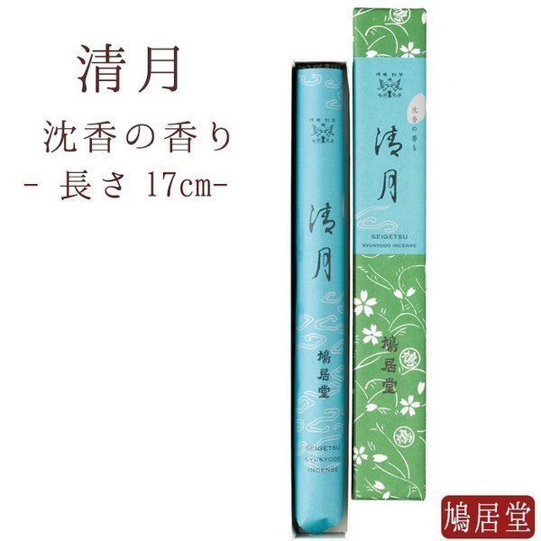 【鳩居堂】 お線香 線香 お香 鳩居堂 清月 せいげつ 一把 紙箱 日本製 天然香料 部屋焚き ギフト アロマ 京都 鳩居堂 敬老の日