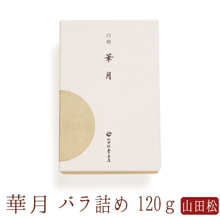 山田松香木店】 お線香 線香 お香 線香 華月 短寸 バラ詰め 日本製 天然香料 部屋焚き ギフト アロマ 京都 山田松香木店 敬老の日 :  senko-yd0017 : 仏壇 位牌 線香の専門店なごみ工房 - 通販 - Yahoo!ショッピング