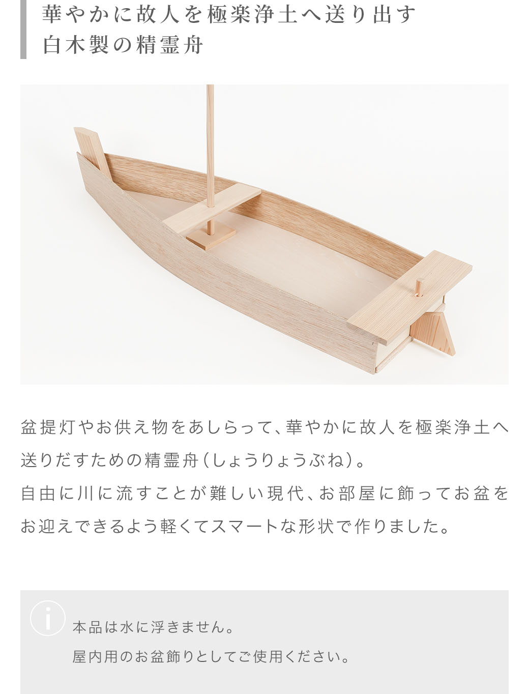 お盆 「精霊舟」 精霊棚 祭壇 後飾り 盆棚 お盆飾り 提灯 盆提灯 初盆