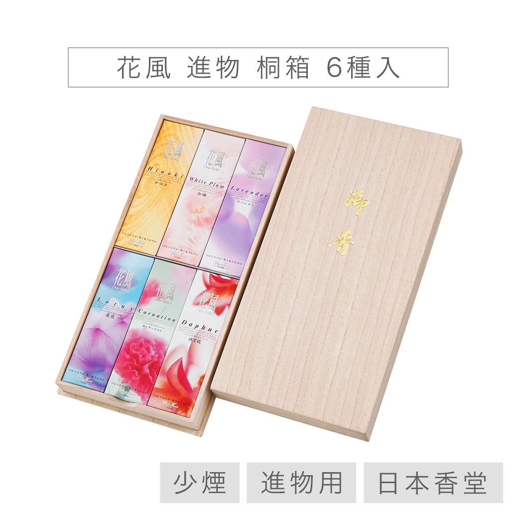日本香堂 お線香 贈答用 送料無料 「花風」 進物 桐箱 6種入 進物お