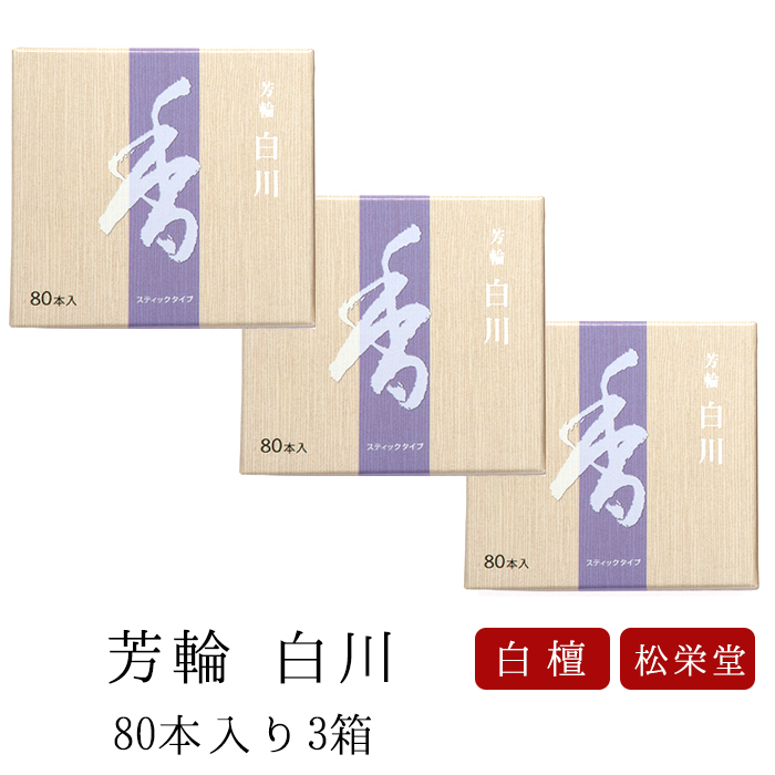 松栄堂のお香。使いやすいスティックタイプ(70mm)。
