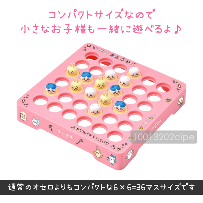 ちいかわリバーシ