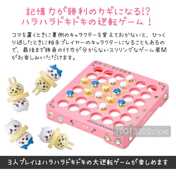 ちいかわリバーシ