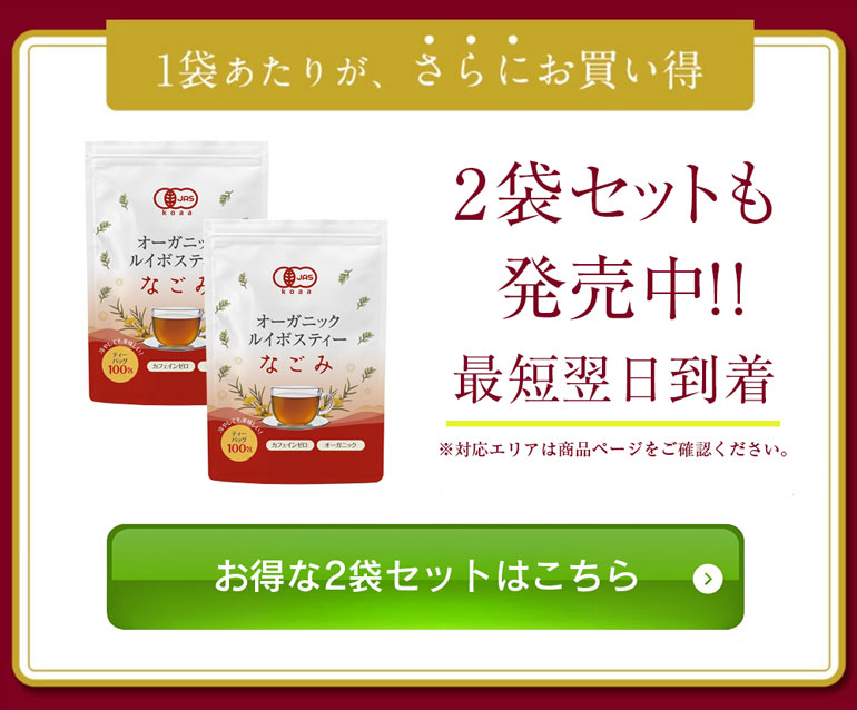 naturalshopなごみ ルイボスティー なごみ 100包 オーガニック 植物
