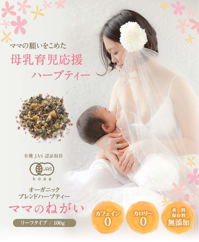 naturalshopなごみ ママのねがい リーフ 100g 母乳 授乳 育児 ハーブ