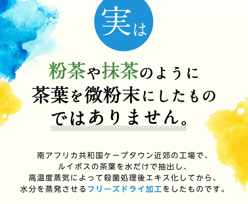 ルイボスティー 粉末 さらさらパウダー50包 ペットボトル スティックタイプ なごみ 粉末 アイス 水に溶ける 水出し 健康 m1｜nagomisabo｜07