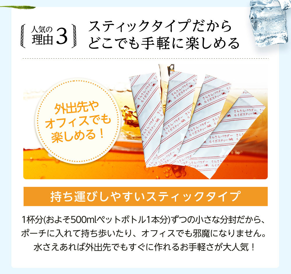 ルイボスティー 粉末 さらさらパウダー50包 ペットボトル スティックタイプ なごみ 粉末 アイス 水に溶ける 水出し 健康 m1｜nagomisabo｜13