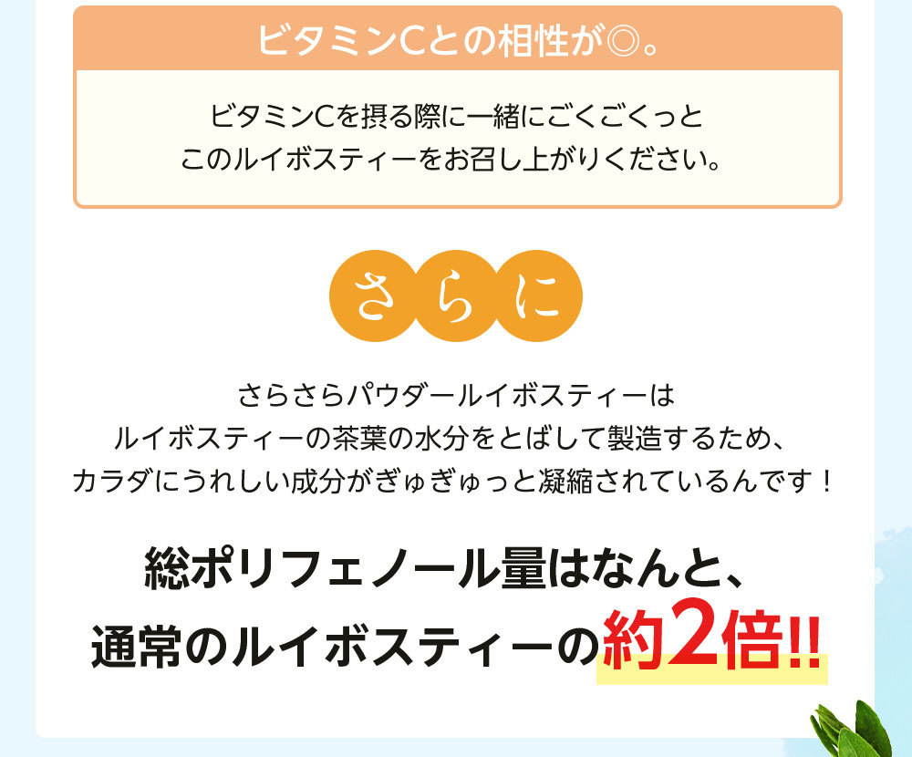 ルイボスティー 粉末 さらさらパウダー50包 ペットボトル スティックタイプ なごみ 粉末 アイス 水に溶ける 水出し 健康 m1｜nagomisabo｜15