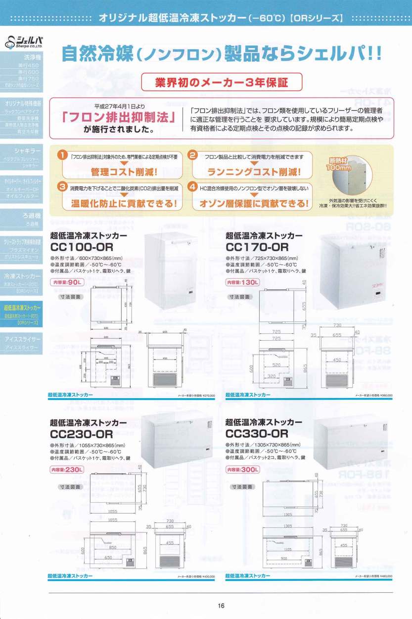 超低温冷凍ストッカー  シェルパ  マイナス年保証