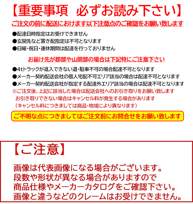 アルインコ　お届け注意