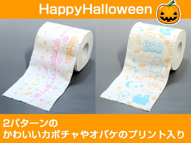 トイレットペーパー 販促用 贈答用 粗品 景品 ハロウィン ダブル30m 12