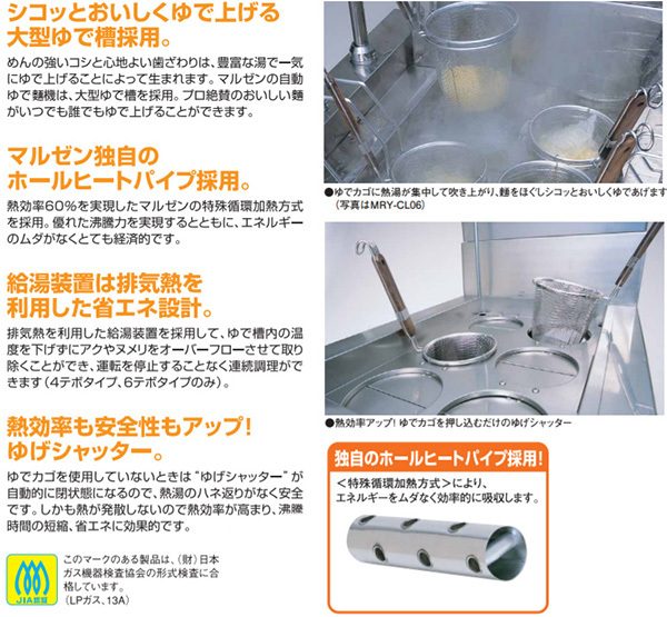 送料無料 業務用ゆで麺機 マルゼン 涼厨ガス自動ラーメン釜 涼厨