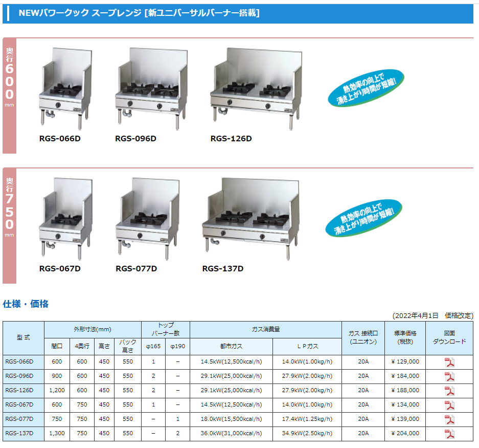 業務用ガススープレンジ マルゼン NEWパワークック RGS-H126D 爆買 業務用ガススープレンジ マルゼン NEWパワークック RGS-H126D 爆買