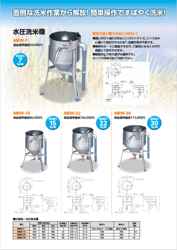 業務用洗米機 マルゼン maruzen 水圧洗米機 洗米能力7Kg MRW-7