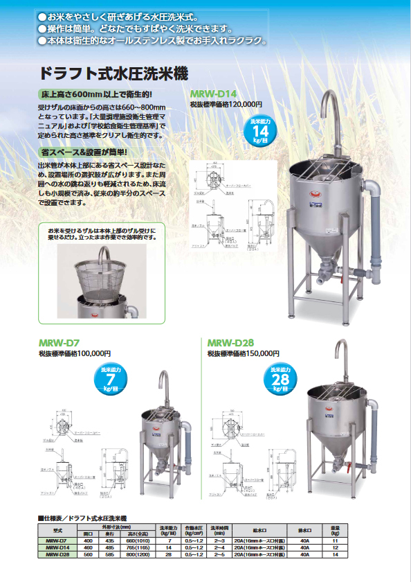 新到着 7Kg ドラフト式 マルゼン MRW-D7 水圧洗米機 洗米能力 キッチン家電