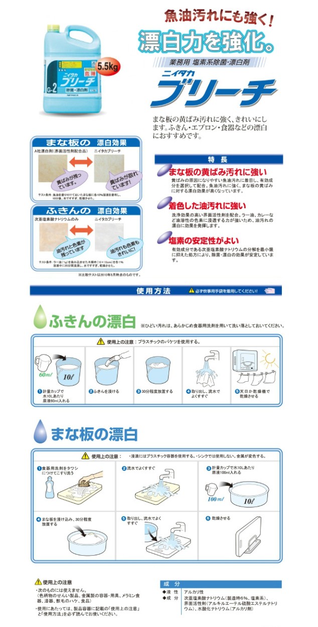 在庫一掃売り切りセール ニイタカブリーチ 5.5kg discoversvg.com