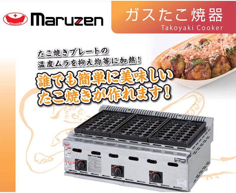 送料無料 業務用ガスたこ焼き器 マルゼン MGKT-3 3連式