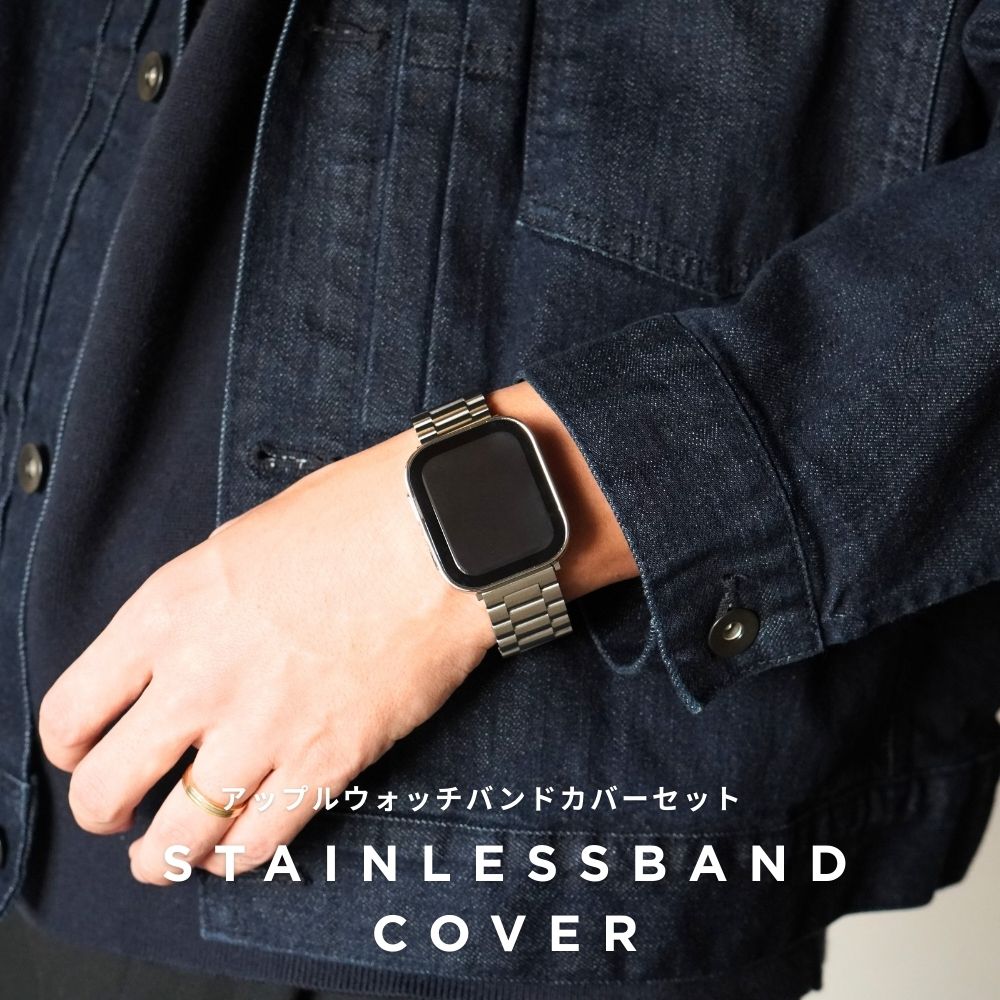 アップルウォッチ バンド ステンレス カバー ケース apple watch 40mm