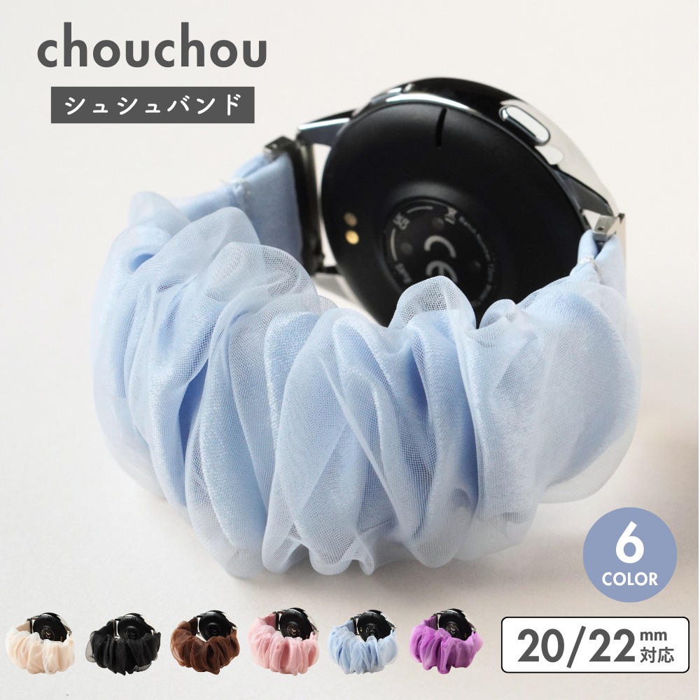 スマートウォッチ ベルト 20mm 22mm バンド シュシュ 時計バンド