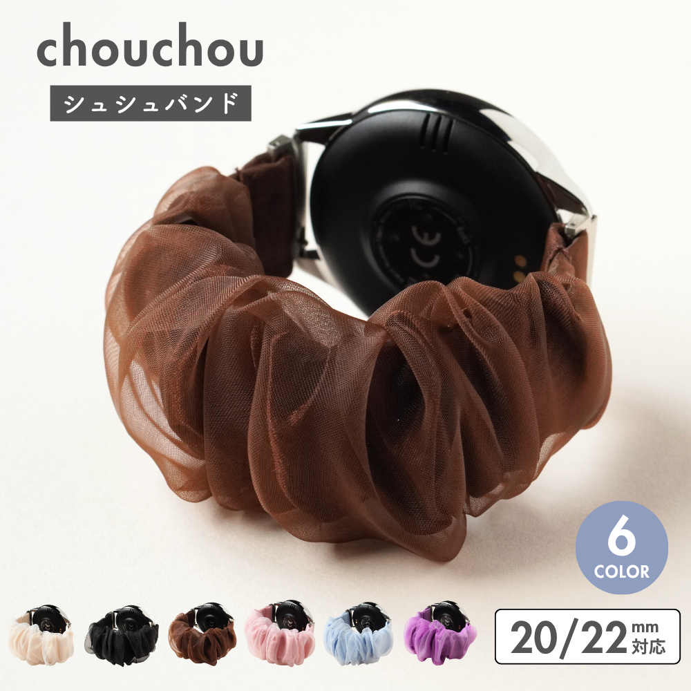 スマートウォッチ ベルト 20mm 22mm バンド シュシュ 時計バンド