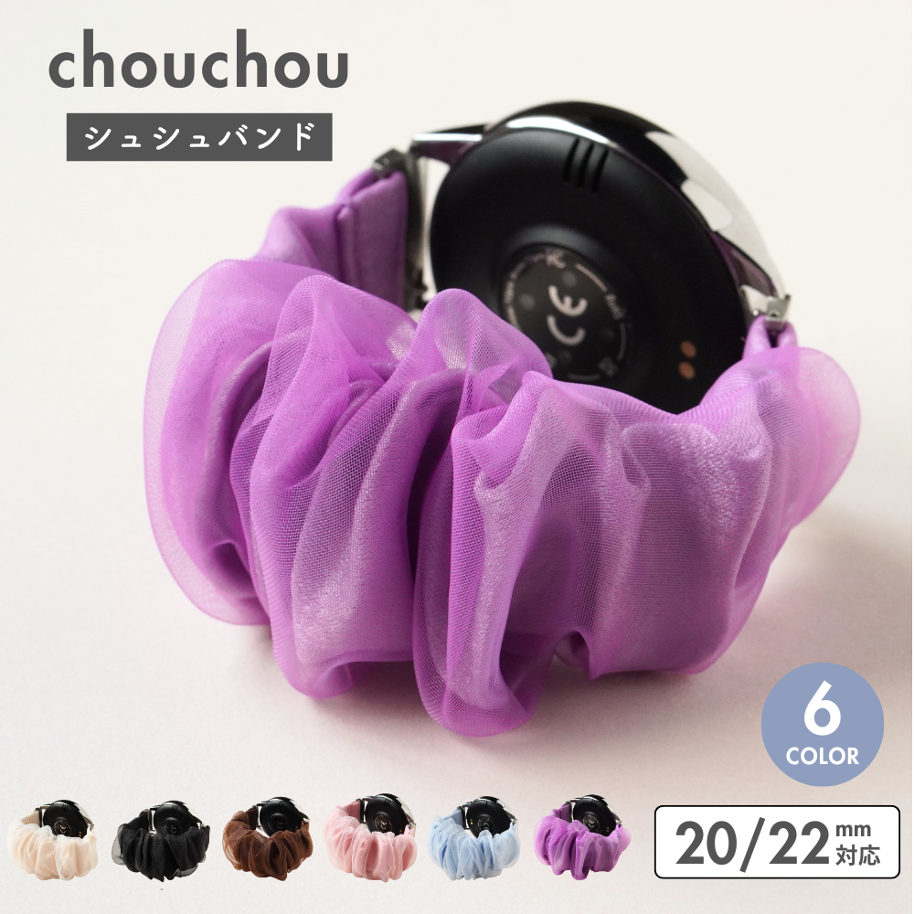 スマートウォッチ ベルト 20mm 22mm バンド シュシュ 夏 蒸れ 時計