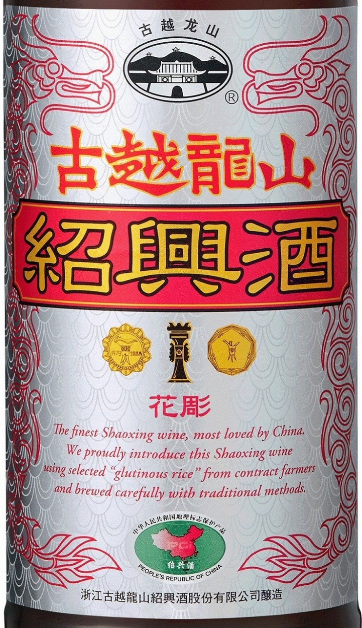 永昌源　古越龍山　銀龍　１７度　６００ｍｌ　中国酒