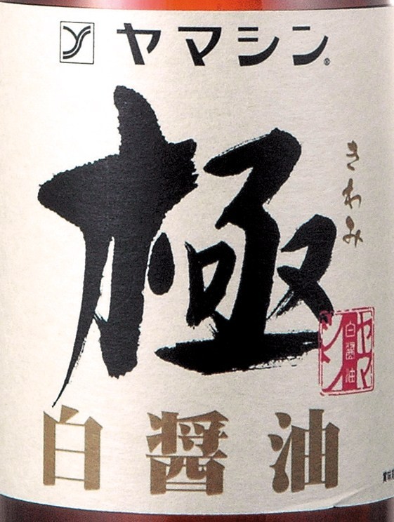 ヤマシン 白しょうゆ 極（きわみ） １．８Ｌ びん/ヤマシン :17-20:株式会社林屋 - 通販 - Yahoo!ショッピング