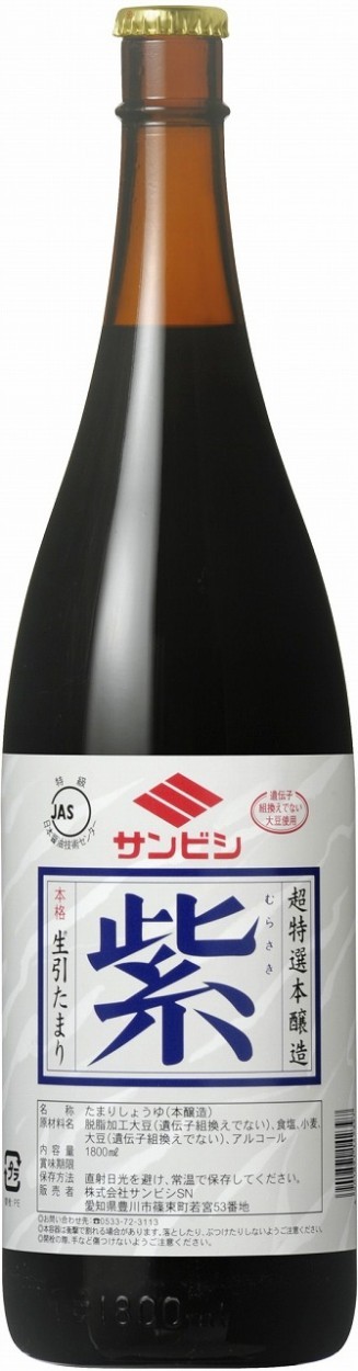 サンビシ　超特選本醸造　本格　生引　たまりしょうゆ　醤油　紫