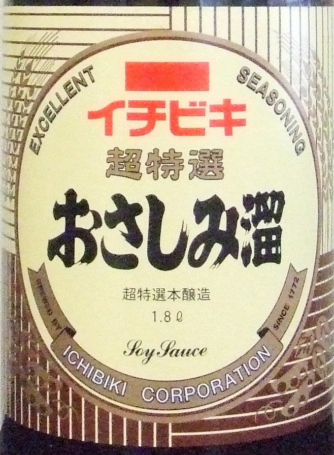 イチビキ　超特選本醸造　おさしみ溜　たまり　１．８Ｌ　びん