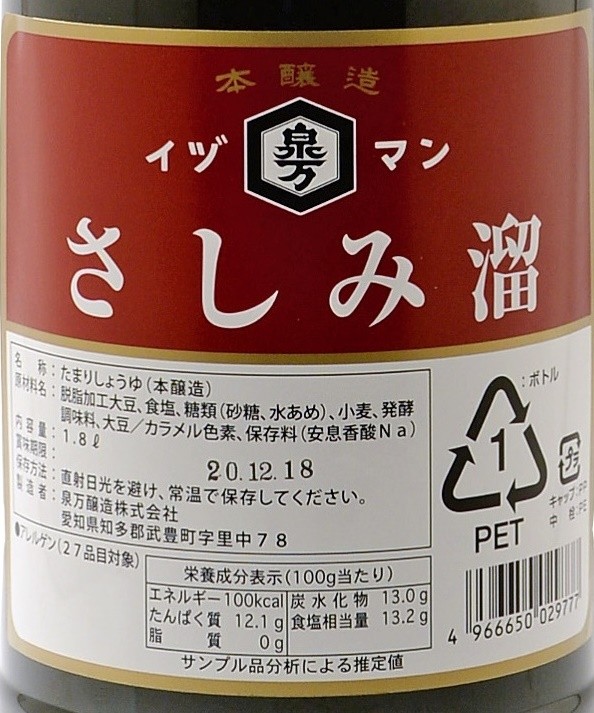 泉万醸造　イヅマン　さしみ溜　本醸造　１．８Ｌ　びん