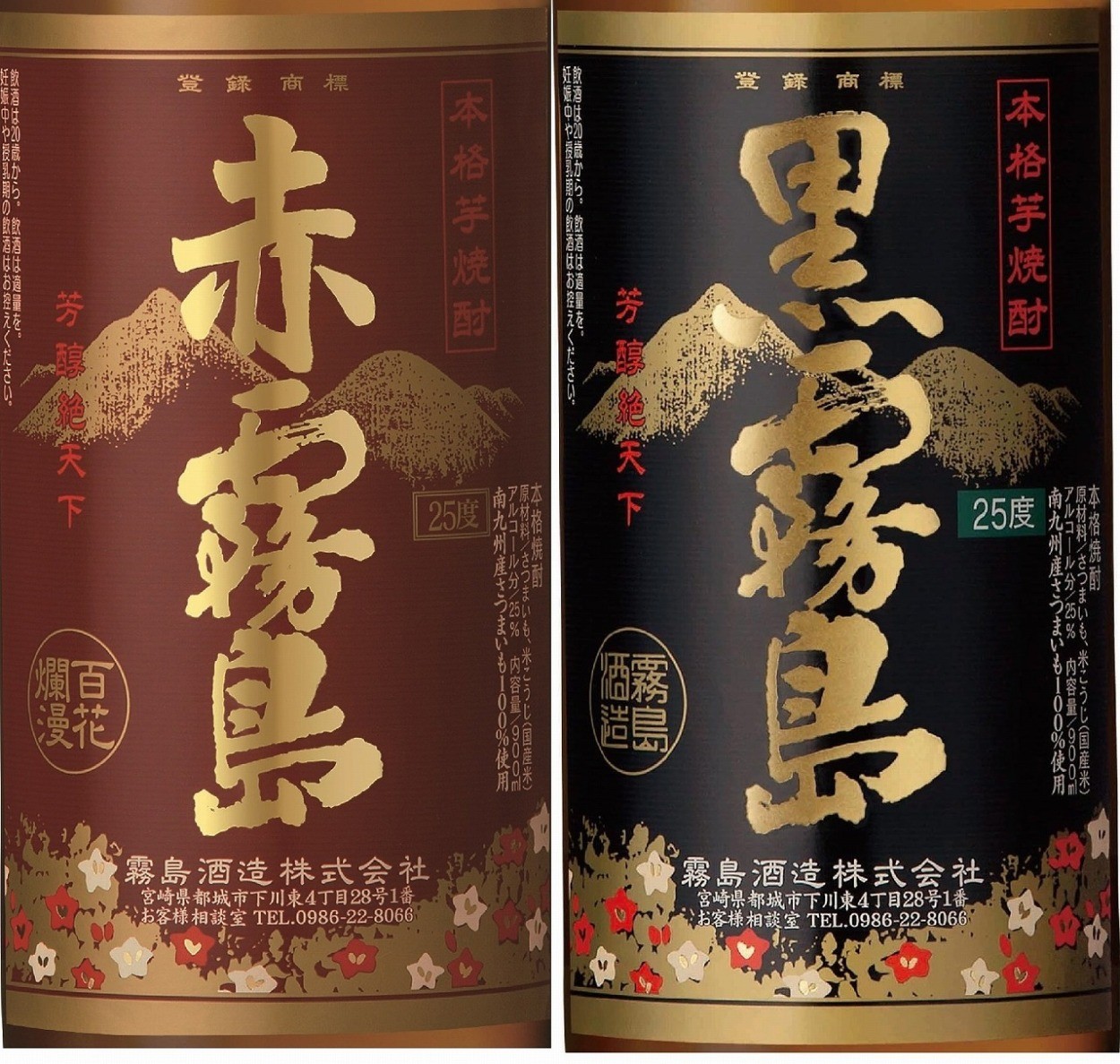宮崎県　霧島酒造　芋焼酎　赤霧島　黒霧島　９００ｍｌ　セット
