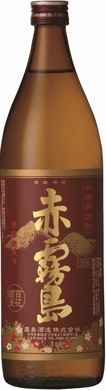 宮崎県　霧島酒造　芋焼酎　赤霧島　９００ｍｌ