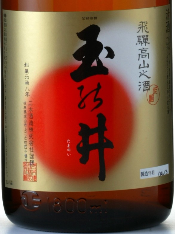 岐阜県　二木酒造　吟醸　玉の井　１８００ｍｌ