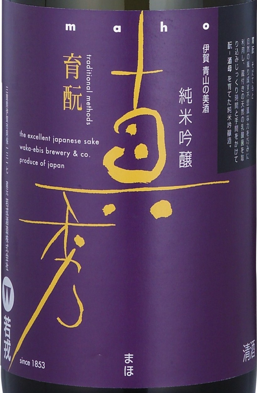 若戎 育もと純米吟醸 真秀 1.8L 1800ml x 6本 ケース販売 送料無料 本州のみ 若戎酒造 三重県 OKN 現金特価