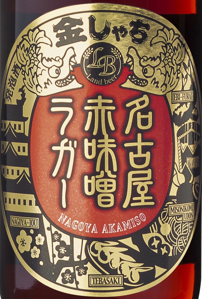 クラフトビール　愛知の地ビール　盛田金しゃちビール　金しゃちビール　名古屋赤味噌ラガー