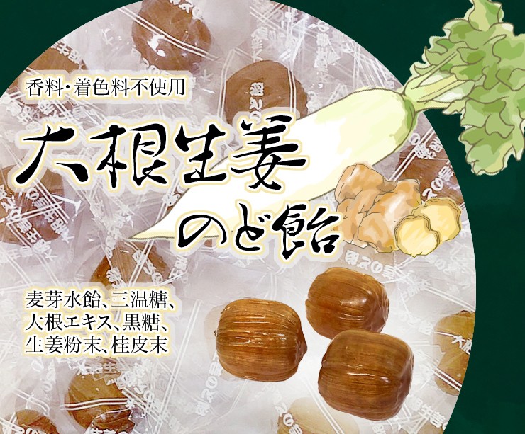 オーガニックハウス 大根生姜のど飴 110g×3袋セット - 3