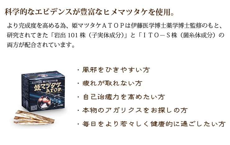 姫マツタケATOP 粒 250mg 300粒 12個 パワフル健康食品 アガリクス