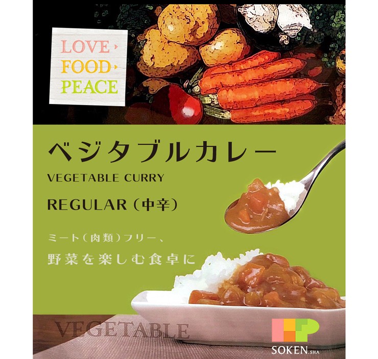 82円 早割クーポン! 4個までなら全国一律送料300円 税込 ベジタブルカレー 中辛 レトルト 210g 創健社 82円 早割クーポン! 4個までなら全国一律送料300円 税込 ベジタブルカレー 中辛 レトルト 210g 創健社