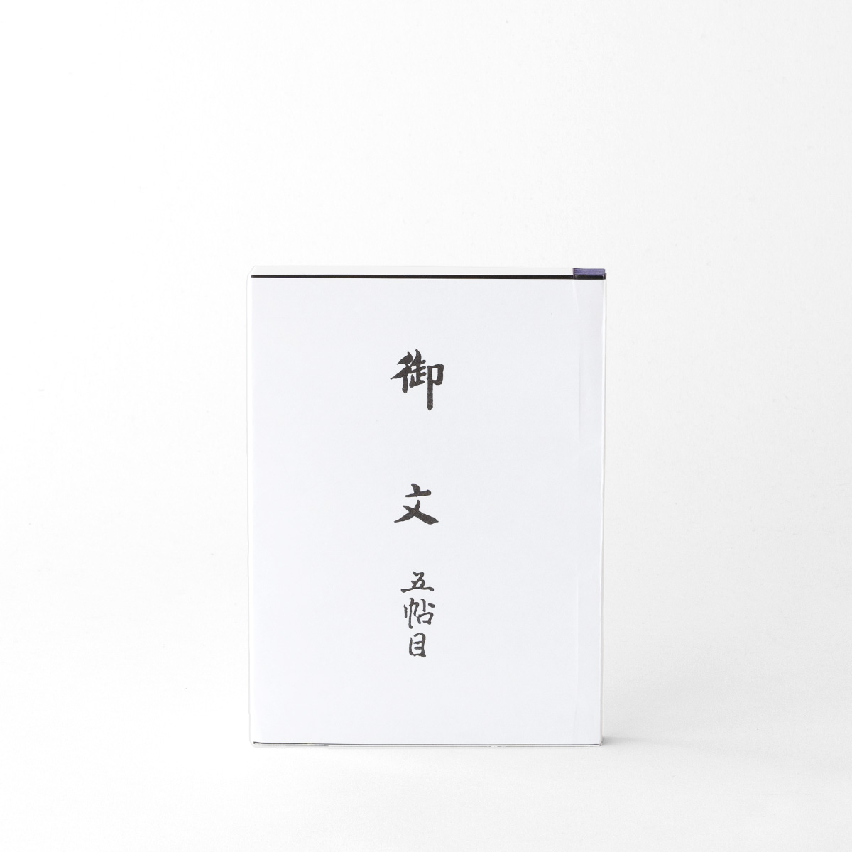 定本　五帖御文　上下巻　大谷暢順　野中惠契　河出書房新社 御文 五帖目 中型 和本 便利 18.2センチ 本格的 五帖御文 おふみ ご