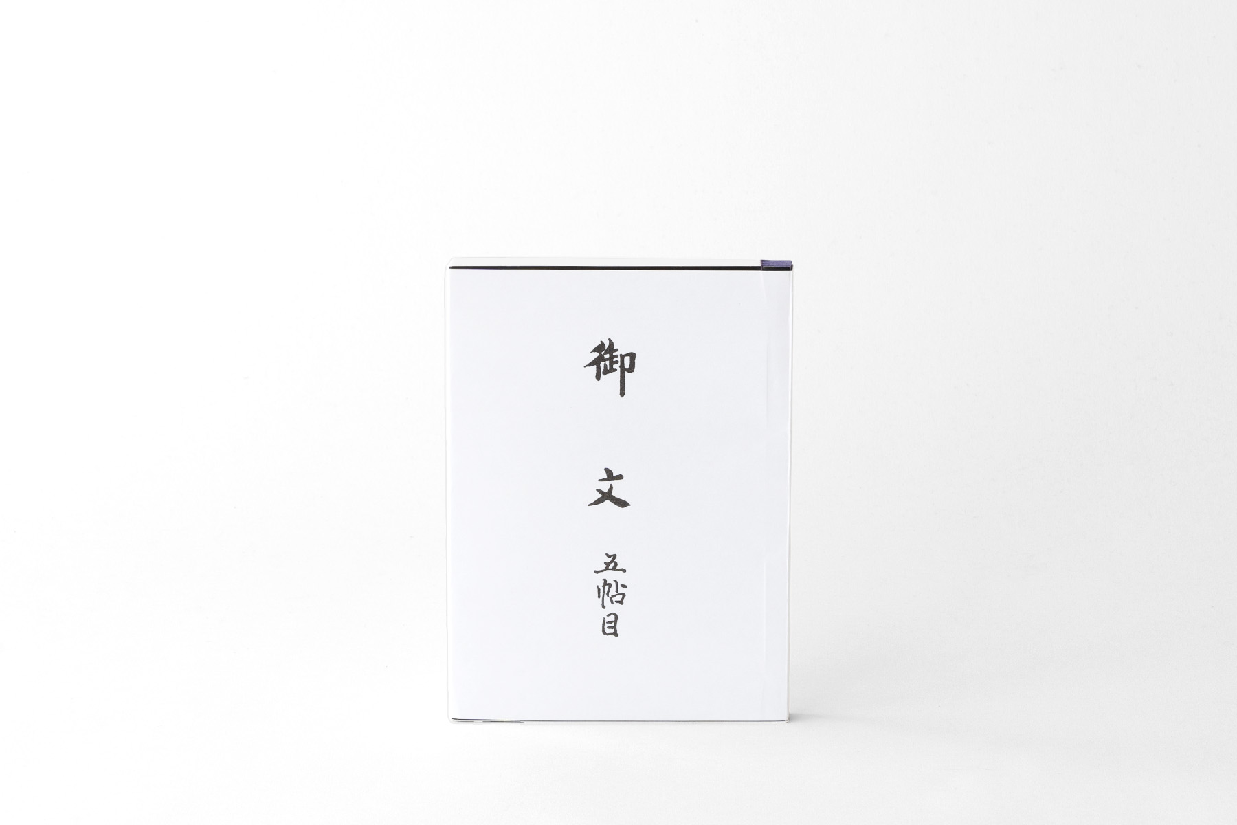 【古書】御文 五帖目 大八木興文堂 浄土真宗大谷派 東 経本 蓮如 昭和10年 na100639_1.jpg
