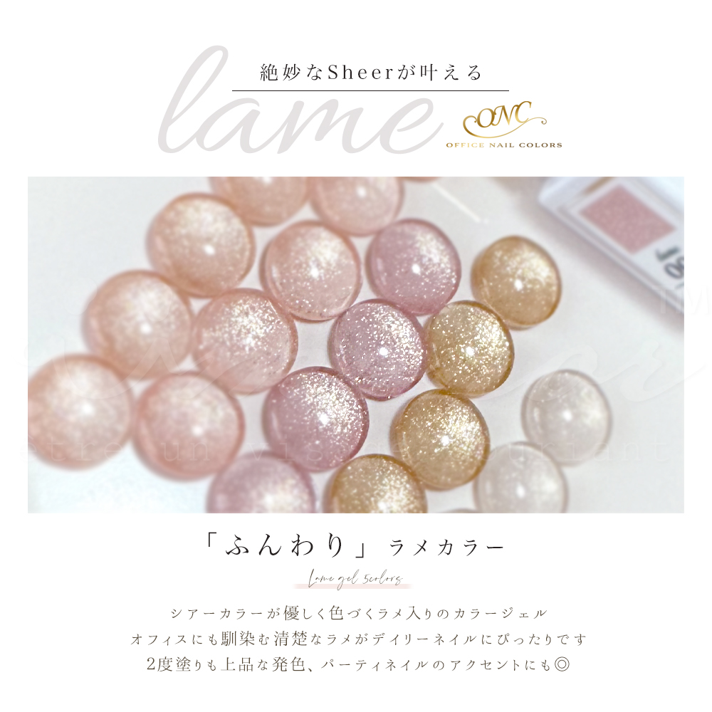ジェルポリッシュ 微粒子 ラメジェル シアーカラー オフィスネイル