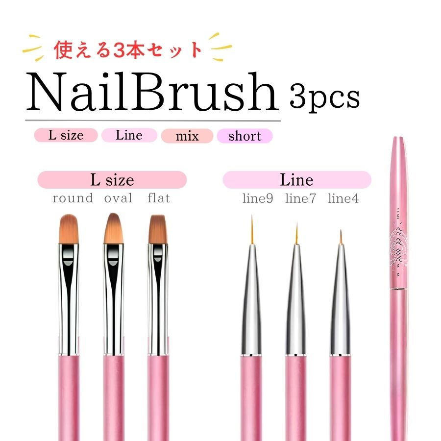 ネイルブラシ 3本セット キャップ付き ジェルネイル ネイル筆 ジェル
