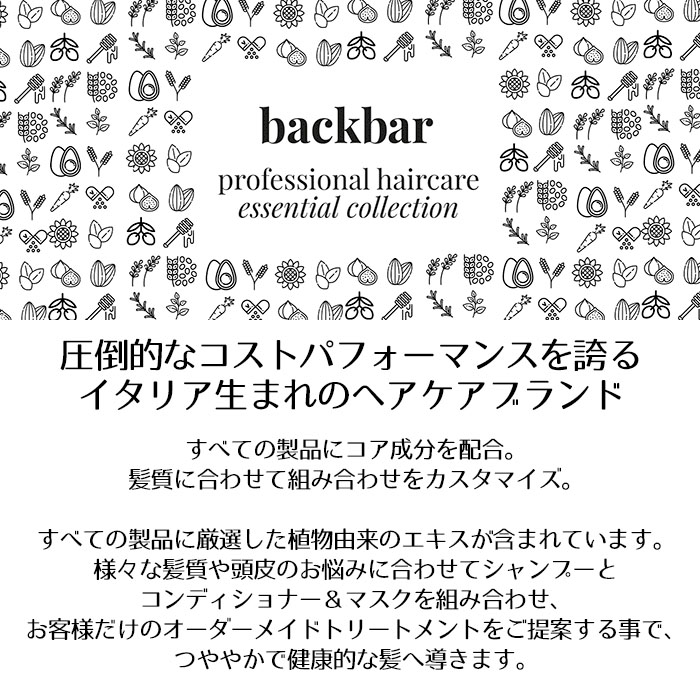 バックバー コンディショナー 1000ml 選べる2タイプ back.bar｜nail-studio｜02