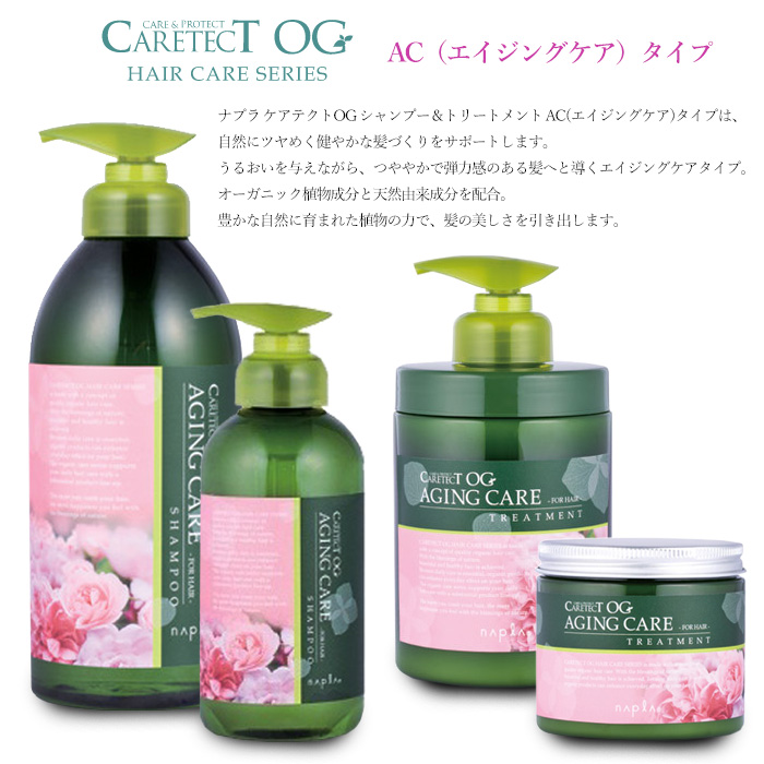 ナプラ ケアテクトOG シャンプー 50ml トリートメント 50ml AC